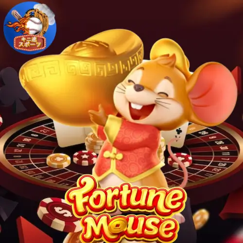 JPYGAMES で Fortune Mouse を探索する